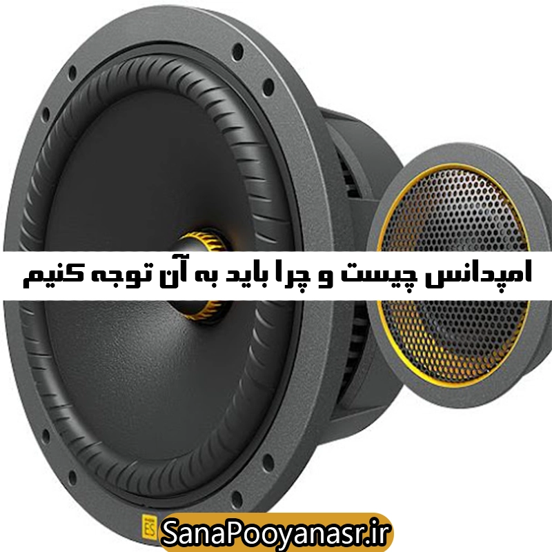 شمای کلی امپدانس در مدار الکتریکی، شامل مقاومت، راکتانس و تأثیر آن بر جریان.