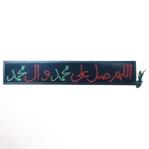 تابلو صلوات - صنایع الکترونیک ثنا - 0