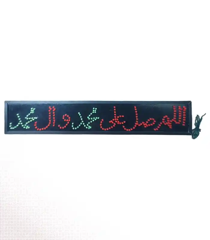 تابلو صلوات - صنایع الکترونیک ثنا - 0