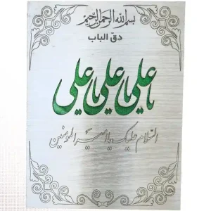زنگ درب یاعلی - زنگ یاعلی - زنگ ایلیا - دق الباب - صنایع الکترونیک ثنا - 3