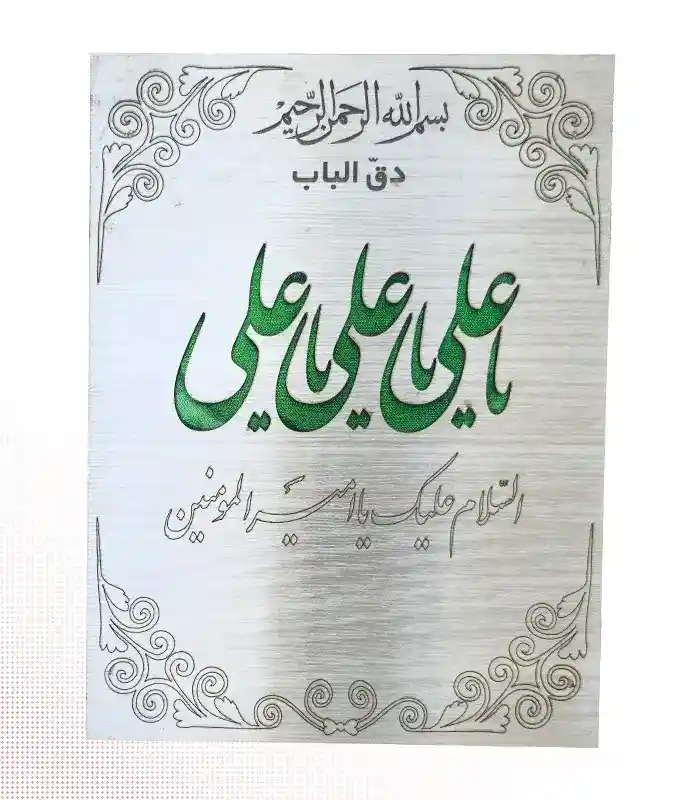 زنگ درب یاعلی - زنگ یاعلی - زنگ ایلیا - دق الباب - صنایع الکترونیک ثنا - 3
