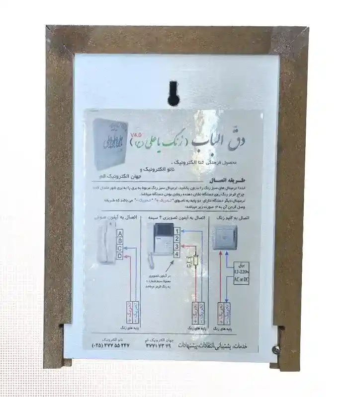 زنگ درب یاعلی - زنگ یاعلی - زنگ ایلیا - دق الباب - صنایع الکترونیک ثنا - 2