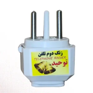 زنگ دوم تلفن میرا - تقویت صدای تلفن - صنایع الکترونیک ثنا (1)